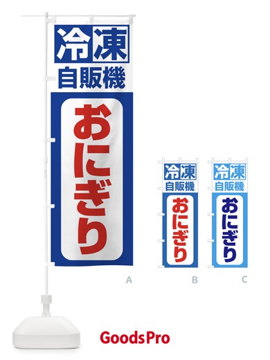 のぼり おにぎり のぼり旗 3KT5