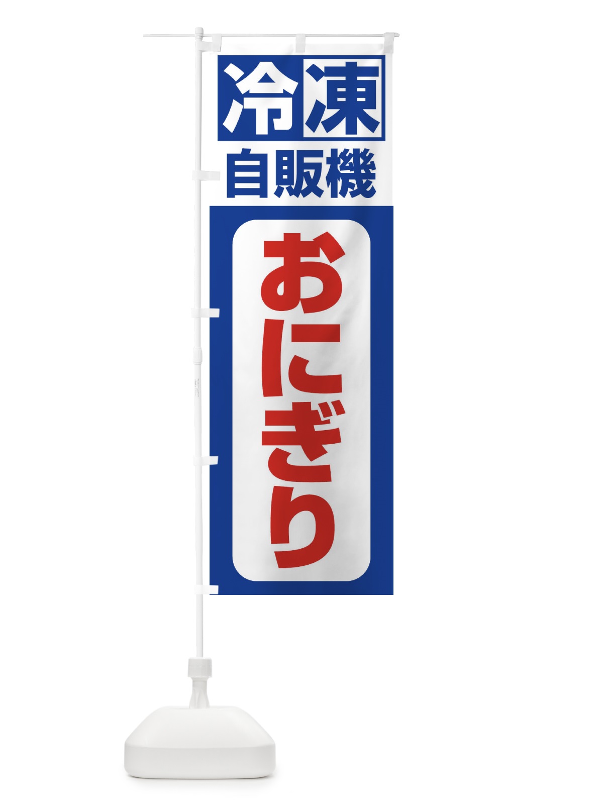 のぼり おにぎり のぼり旗 3KT5(デザイン【A】)