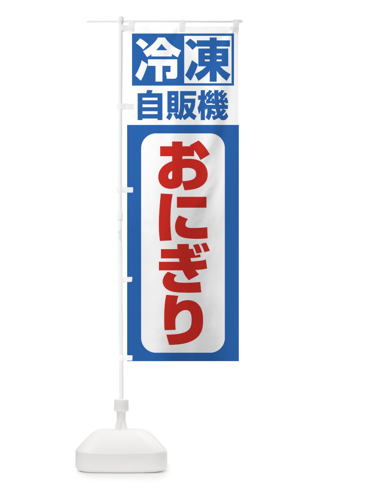 のぼり おにぎり のぼり旗 3KT5(デザイン【B】)
