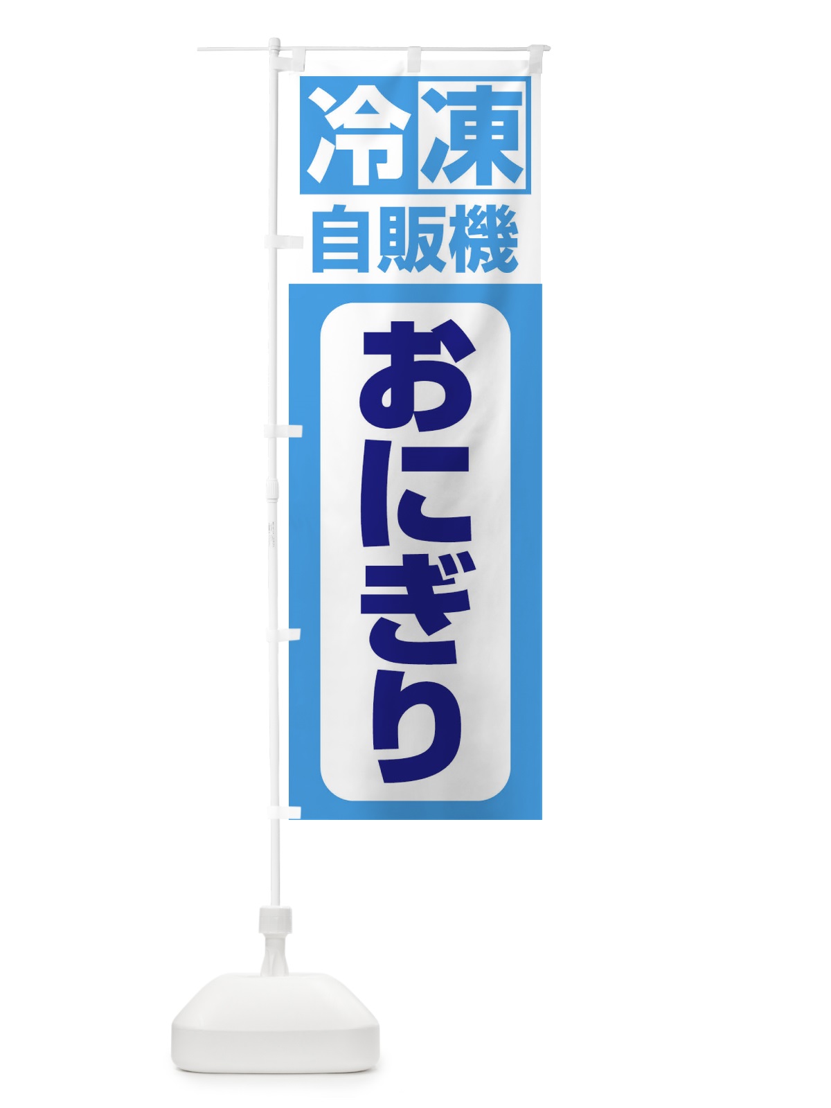 のぼり おにぎり のぼり旗 3KT5(デザイン【C】)
