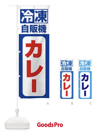 のぼり カレー のぼり旗 3KT9