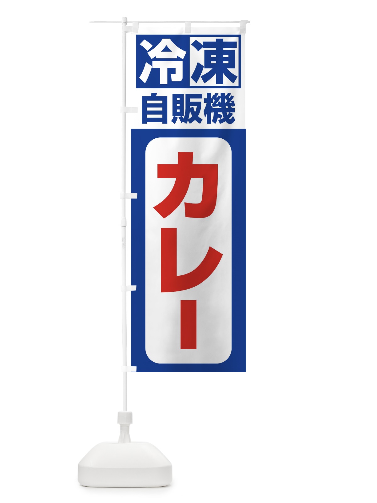 のぼり カレー のぼり旗 3KT9(デザイン【A】)