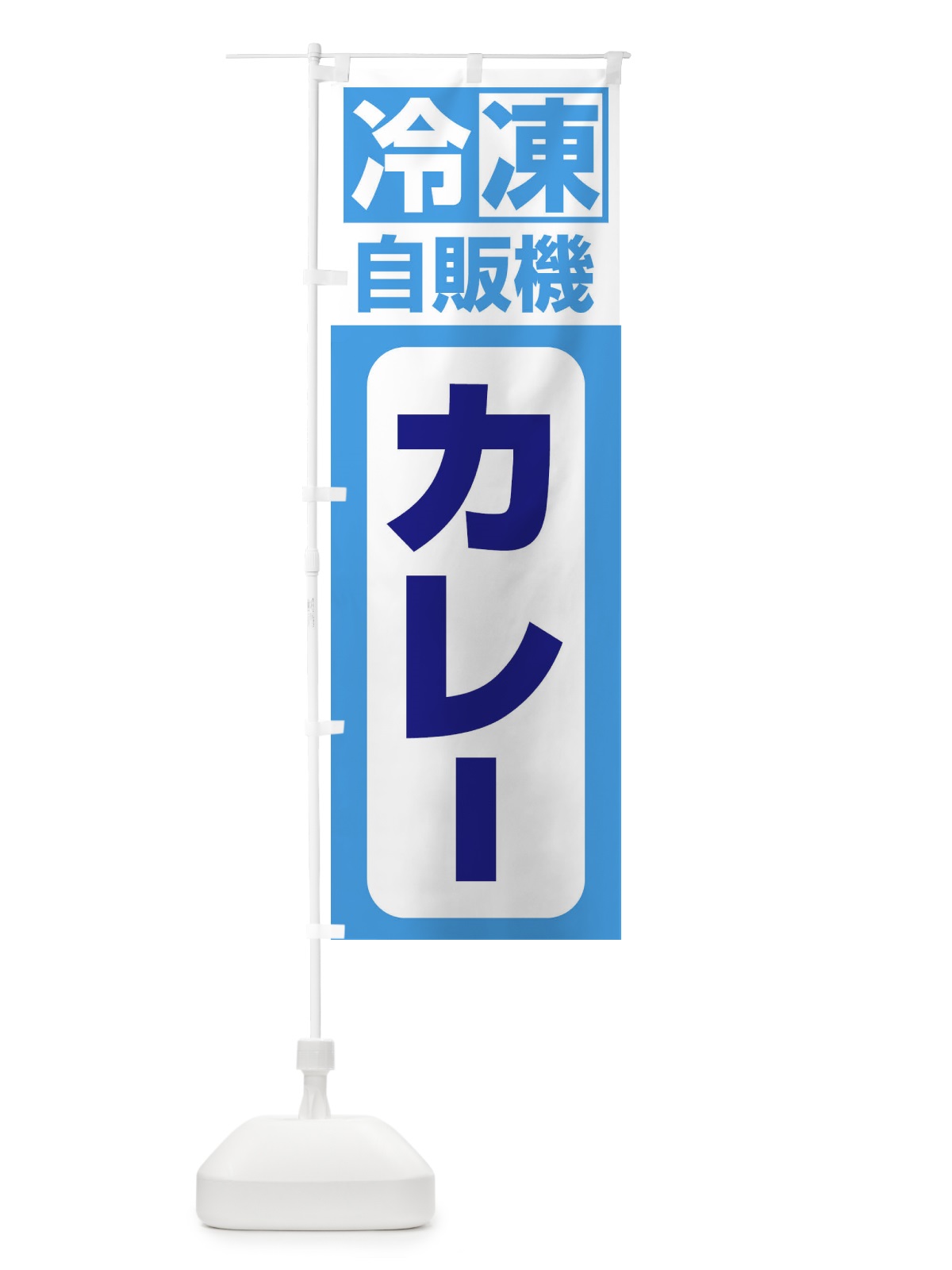 のぼり カレー のぼり旗 3KT9(デザイン【C】)