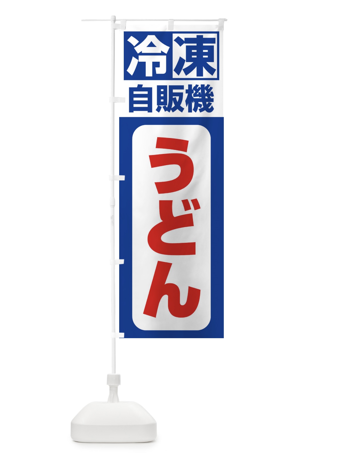 のぼり うどん のぼり旗 3KTA(デザイン【A】)