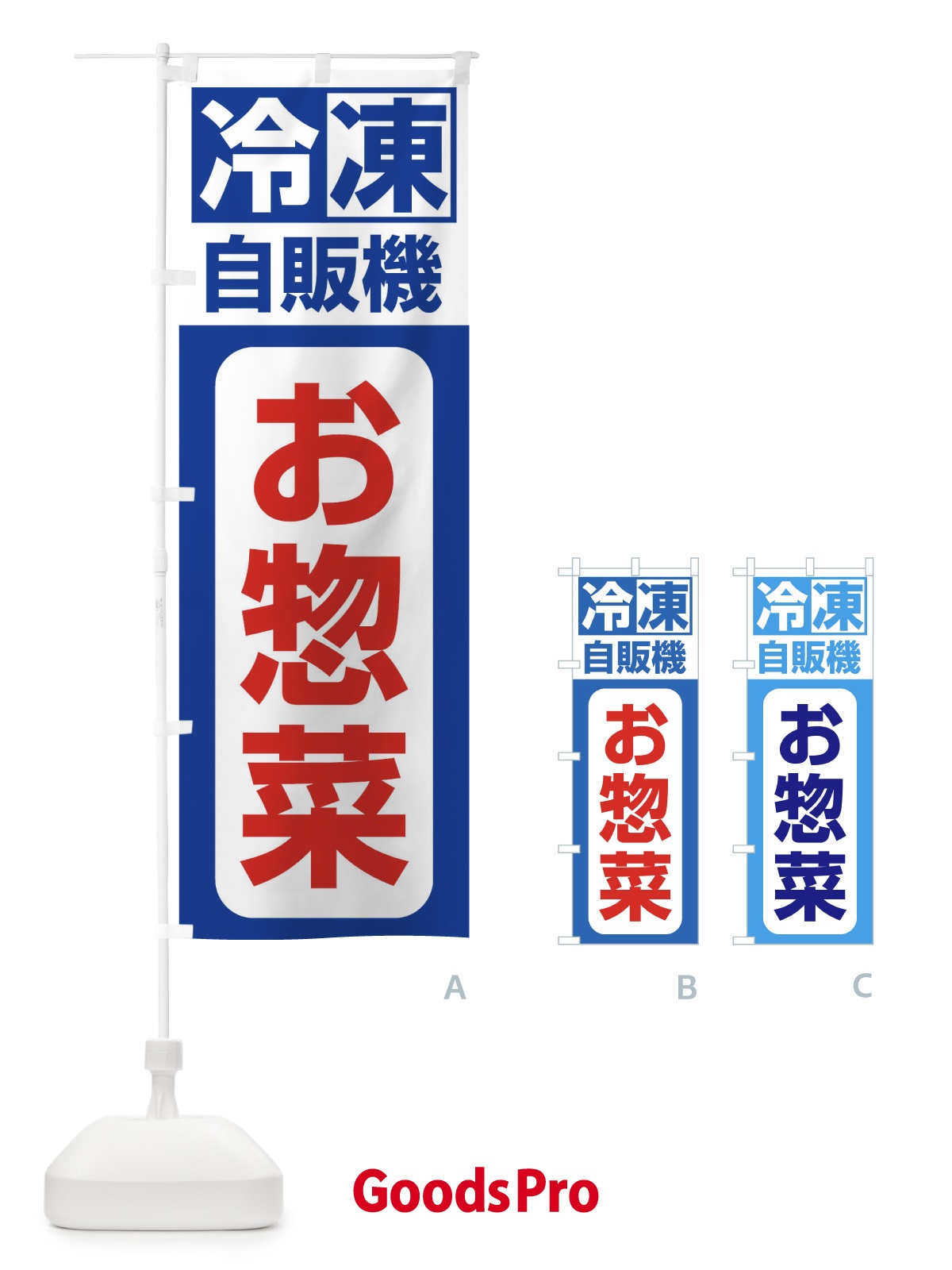 のぼり お惣菜 のぼり旗 3KTW