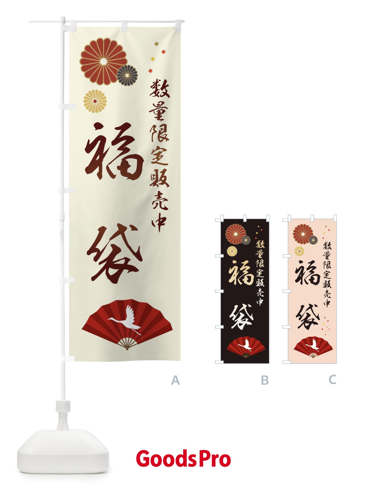 のぼり 福袋あります のぼり旗 3KU1