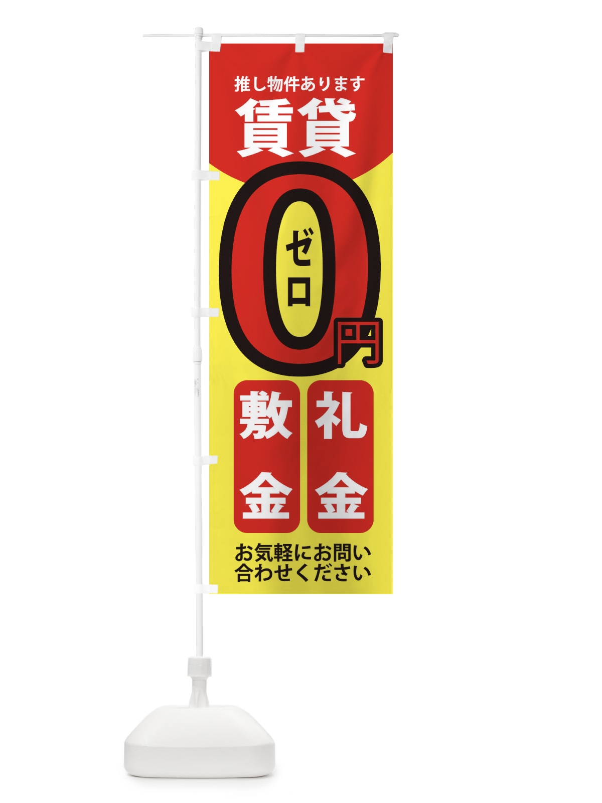のぼり 資金・礼金ゼロ円賃貸 のぼり旗 3KU2(デザイン【A】)