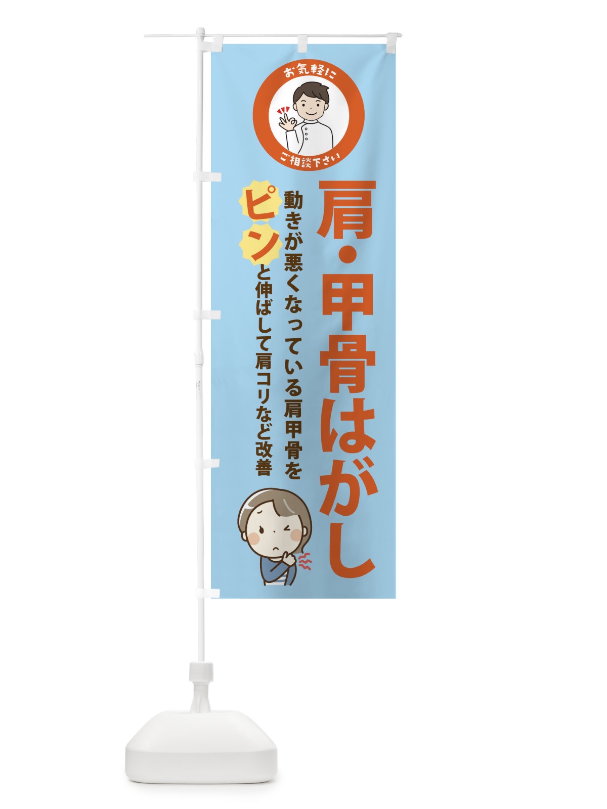のぼり 肩・甲骨はがし のぼり旗 3KUY(デザイン【B】)