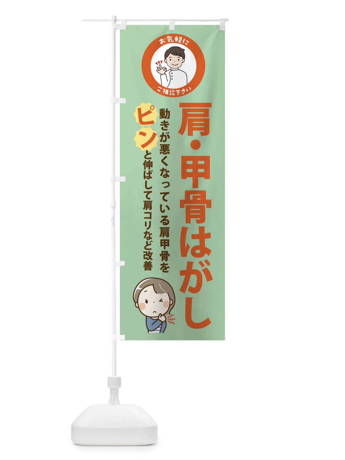 のぼり 肩・甲骨はがし のぼり旗 3KUY(デザイン【C】)