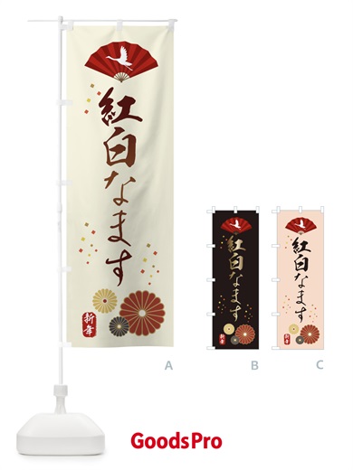 のぼり 紅白なます・おせち料理 のぼり旗 3KWF