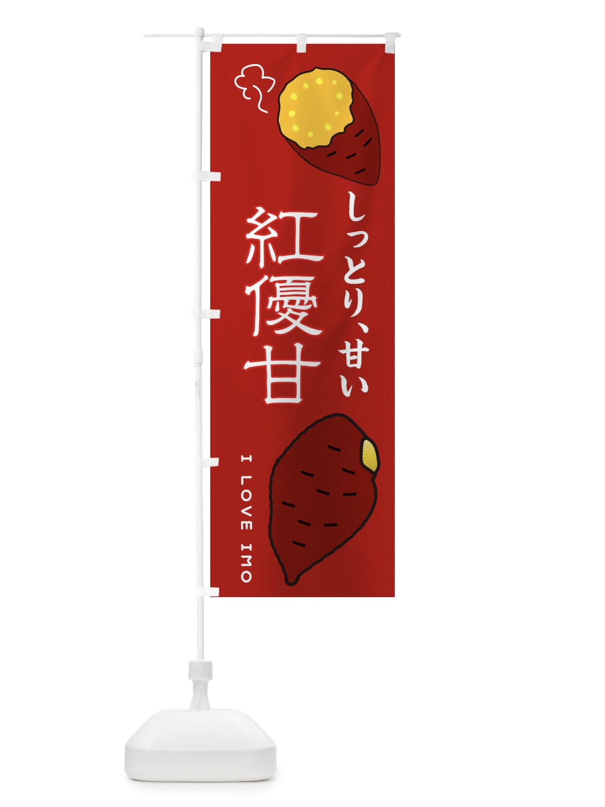 のぼり 紅優甘 のぼり旗 3KX2(デザイン【C】)
