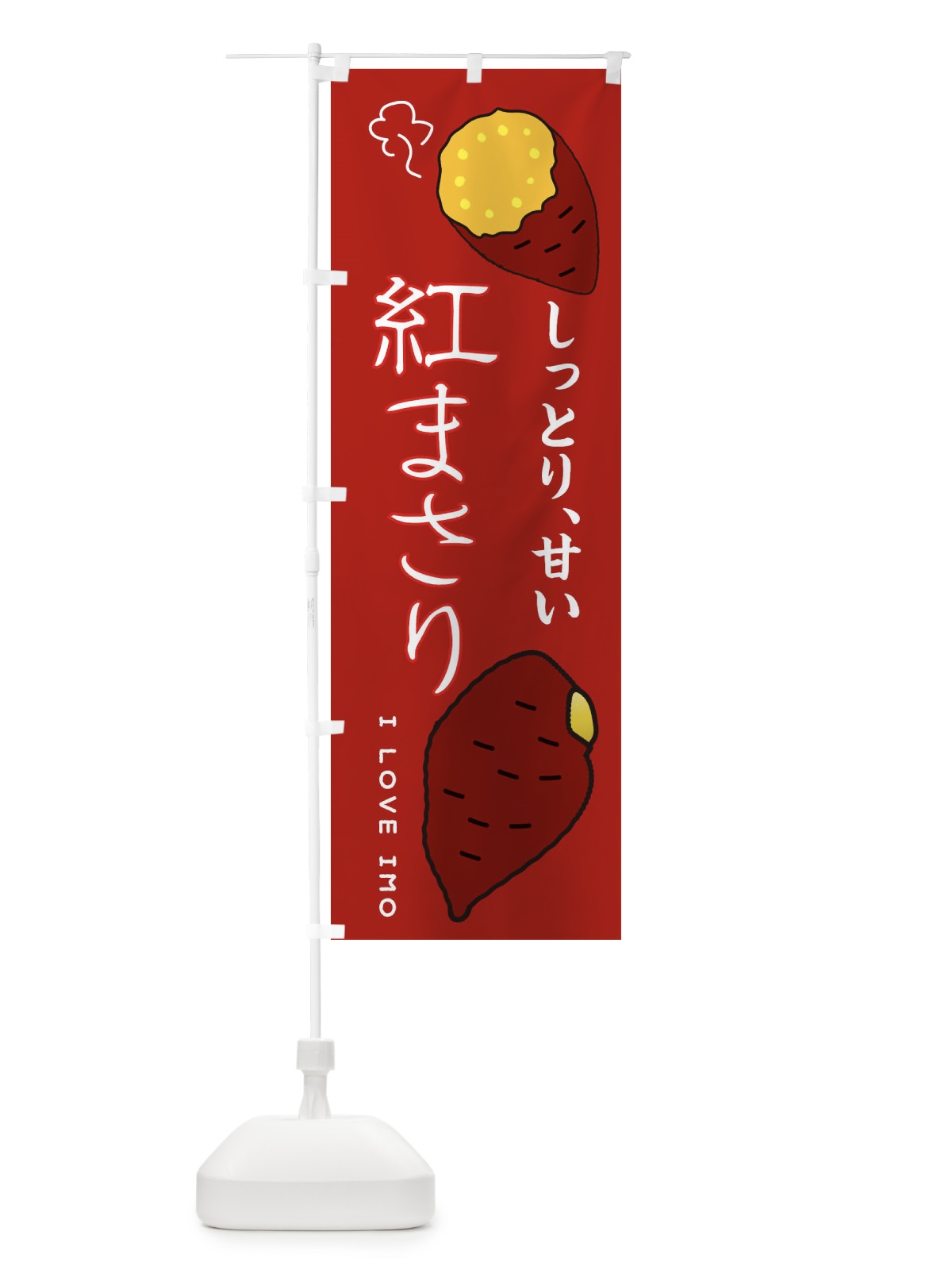 のぼり 紅まさり のぼり旗 3KX7(デザイン【C】)