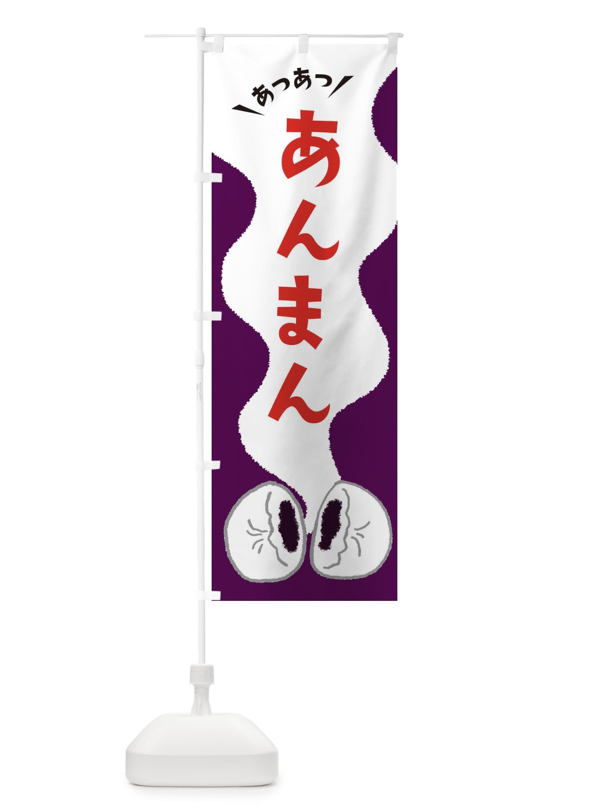 のぼり あんまん のぼり旗 3KXA(デザイン【B】)