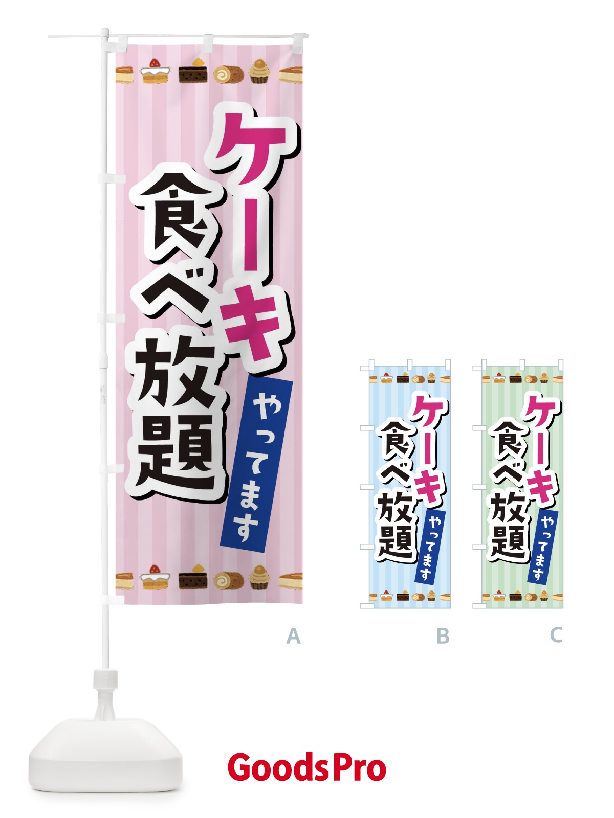 のぼり ケーキ食べ放題 のぼり旗 3KXC