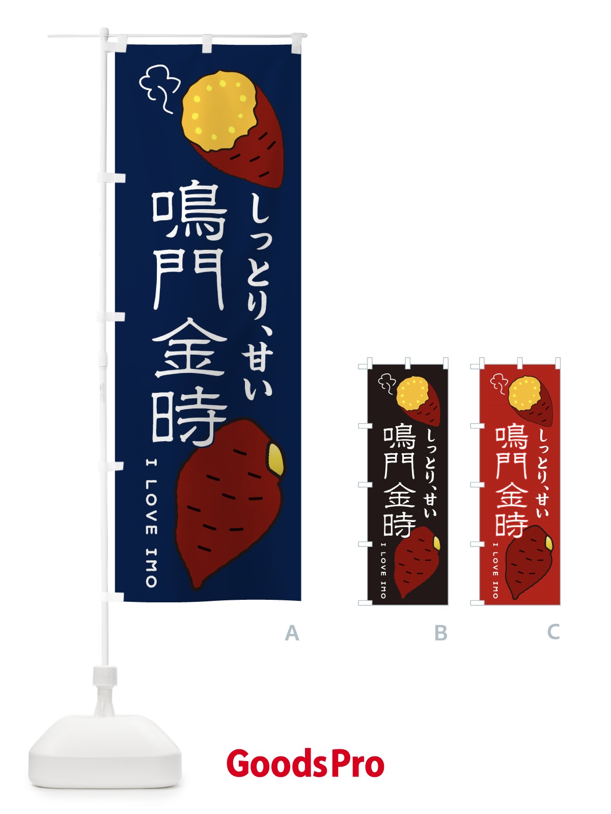 のぼり 鳴門金時 のぼり旗 3KXF