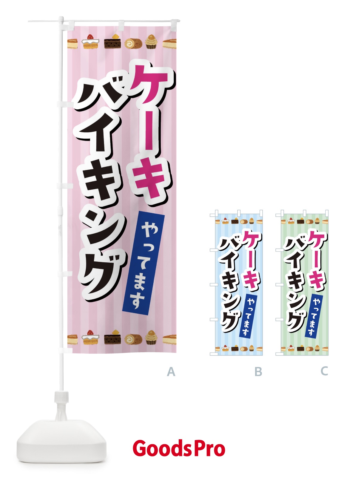 のぼり ケーキバイキング のぼり旗 3KXJ