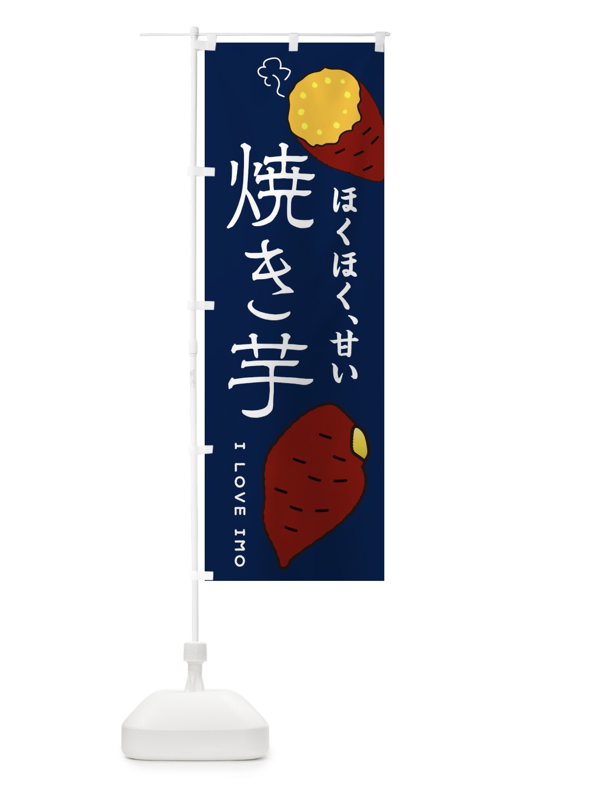 のぼり 焼き芋 のぼり旗 3KXK(デザイン【A】)