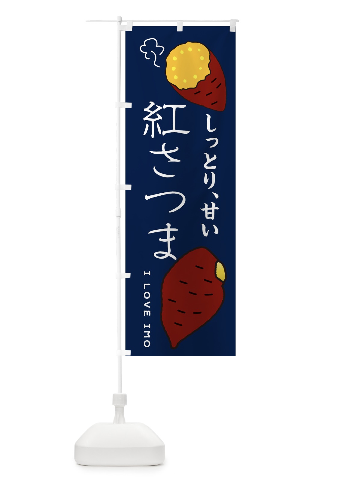 のぼり 紅さつま のぼり旗 3KXT(デザイン【A】)