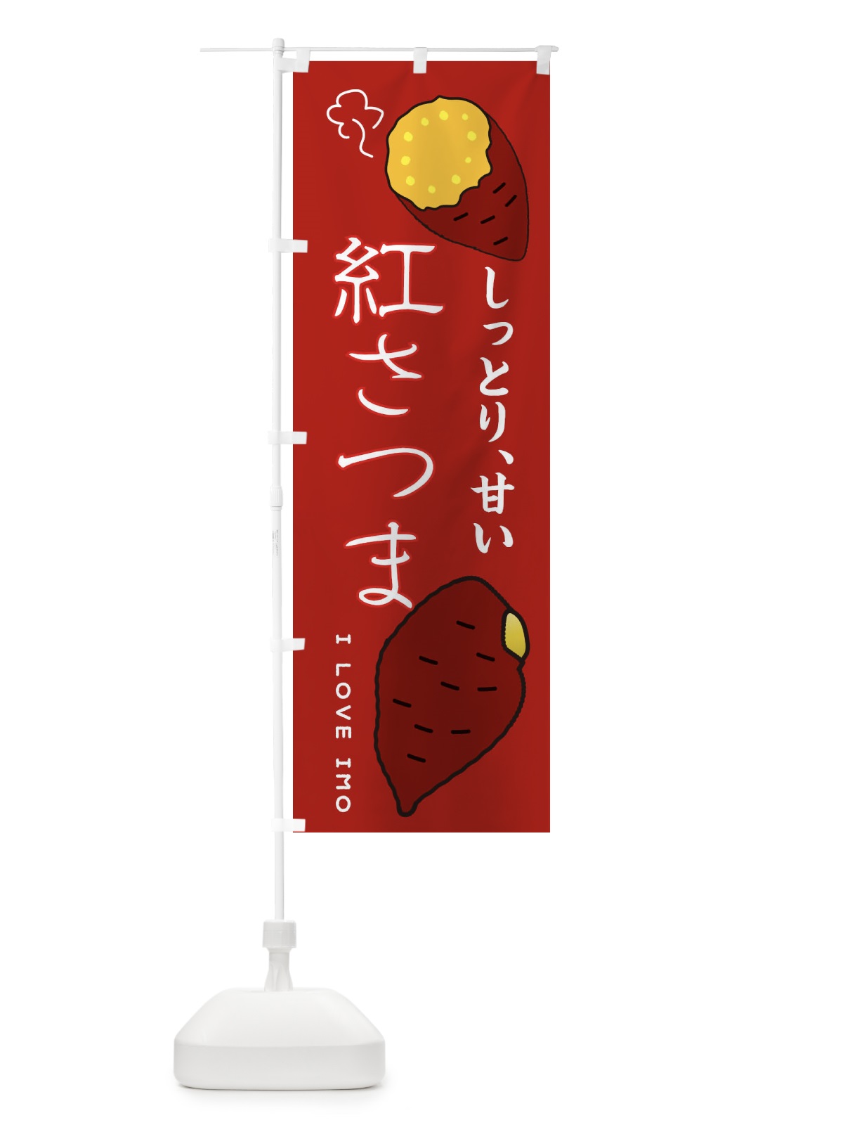 のぼり 紅さつま のぼり旗 3KXT(デザイン【C】)