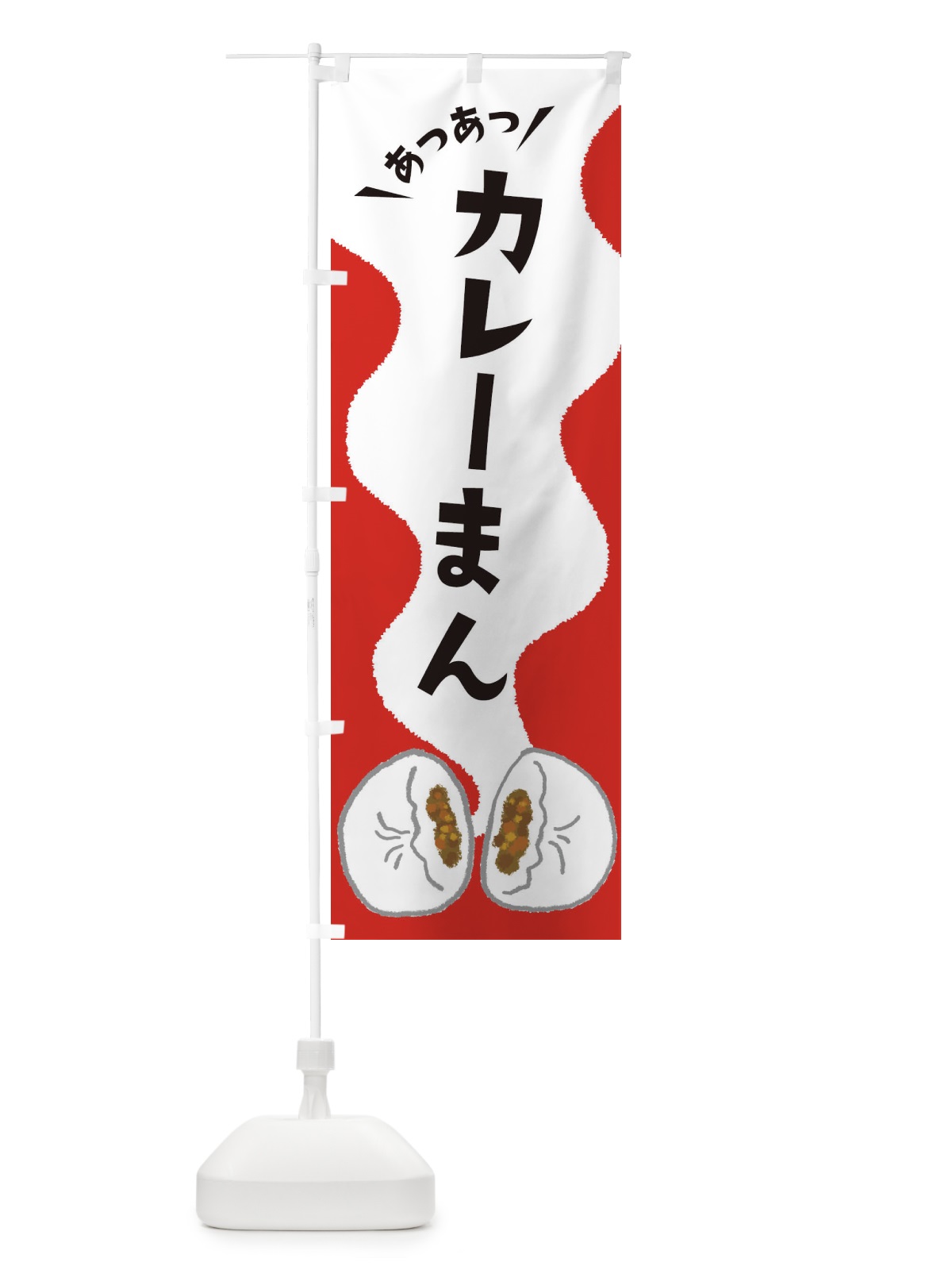 のぼり カレーまん のぼり旗 3KXW(デザイン【A】)