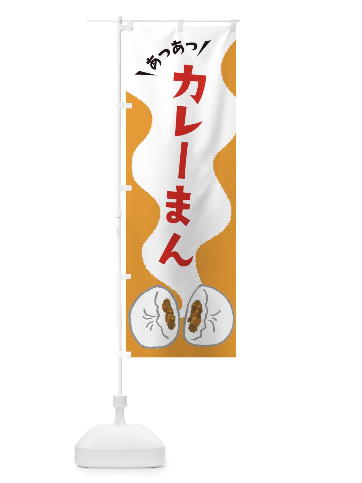 のぼり カレーまん のぼり旗 3KXW(デザイン【B】)