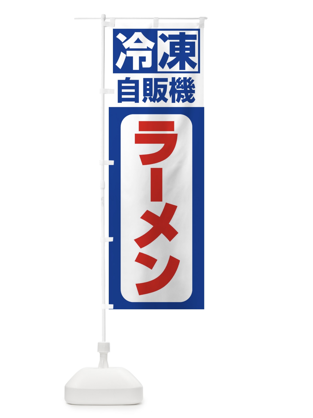 のぼり ラーメン のぼり旗 3KY0(デザイン【A】)