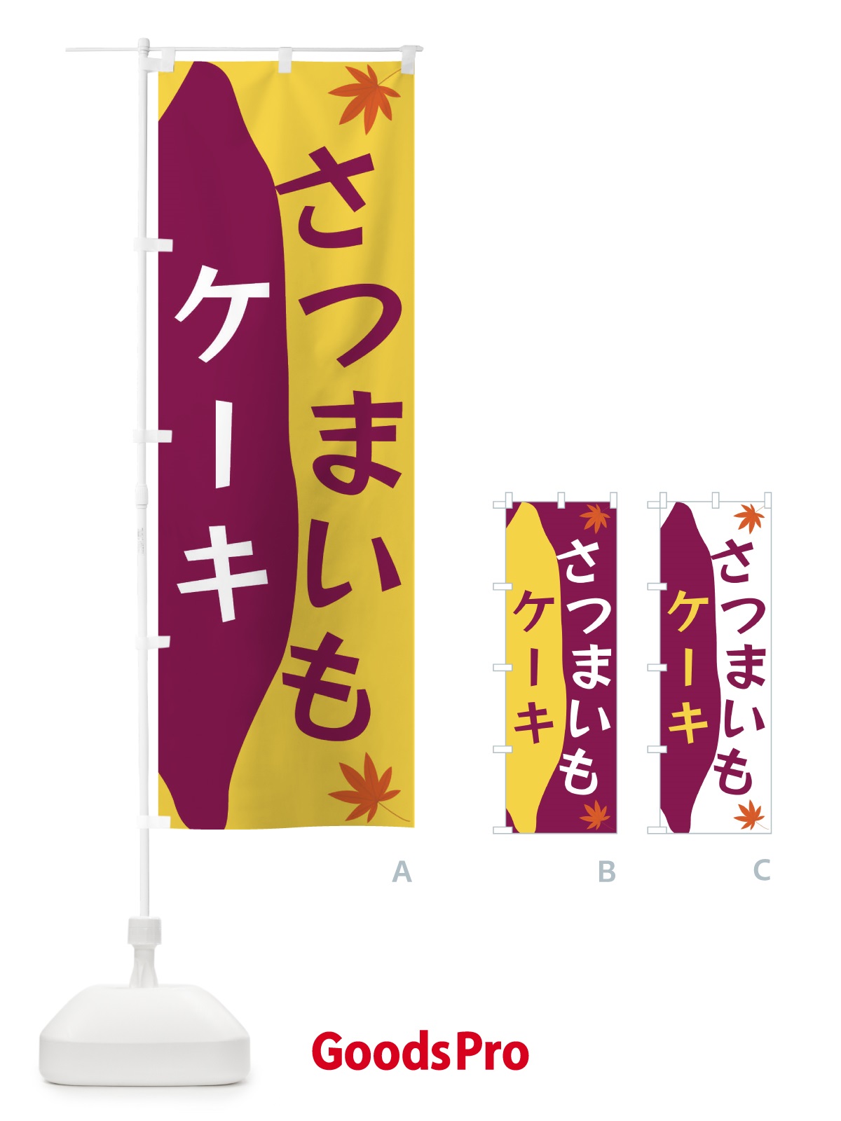 のぼり さつまいもケーキ のぼり旗 3KYJ