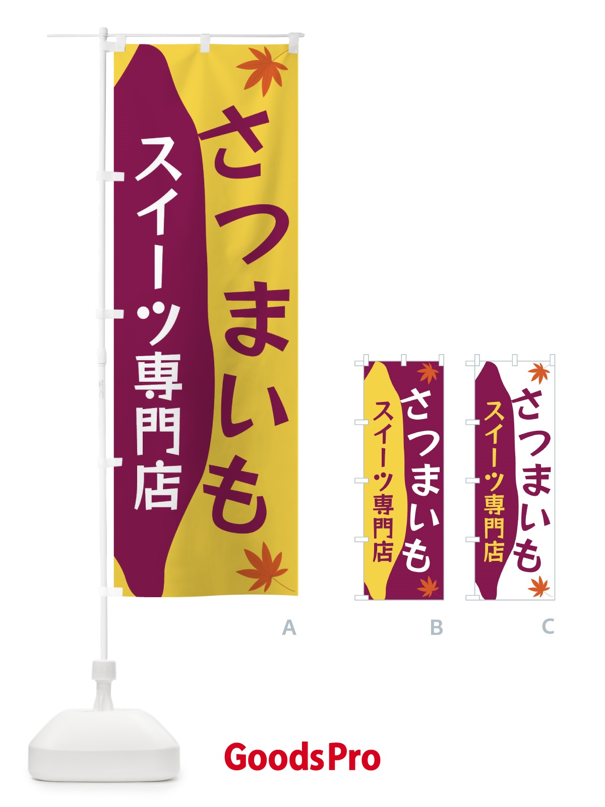 のぼり さつまいもスイーツ専門店 のぼり旗 3KYL