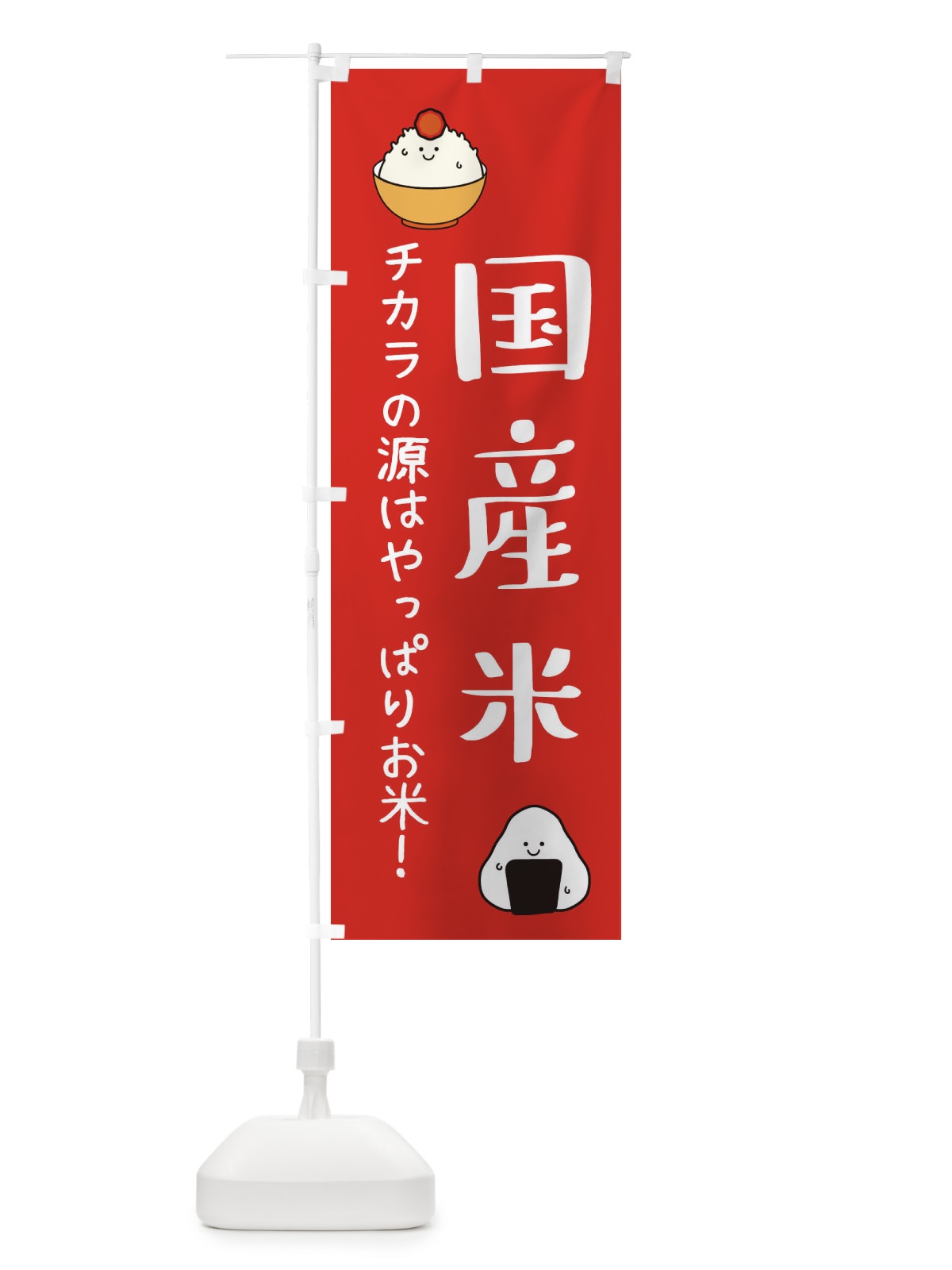 のぼり 国産米 のぼり旗 3L00(デザイン【A】)
