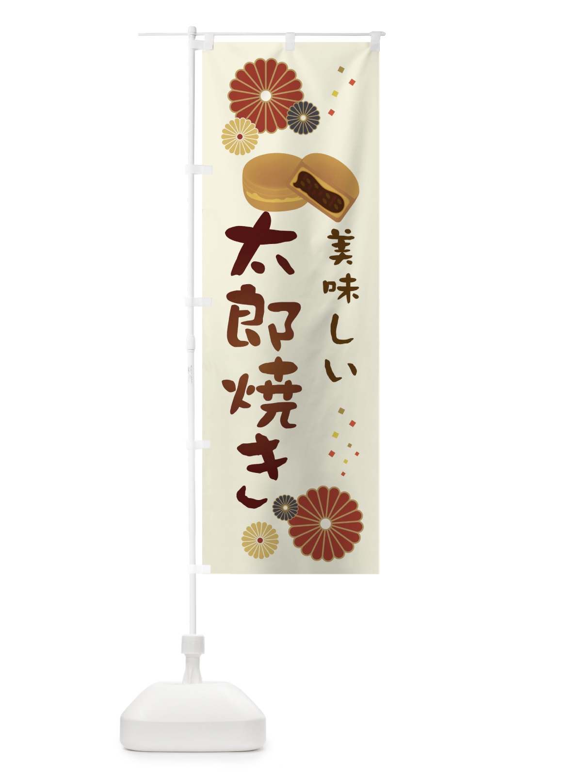 のぼり 太郎焼き・和菓子・大判焼き のぼり旗 3L02(デザイン【A】)