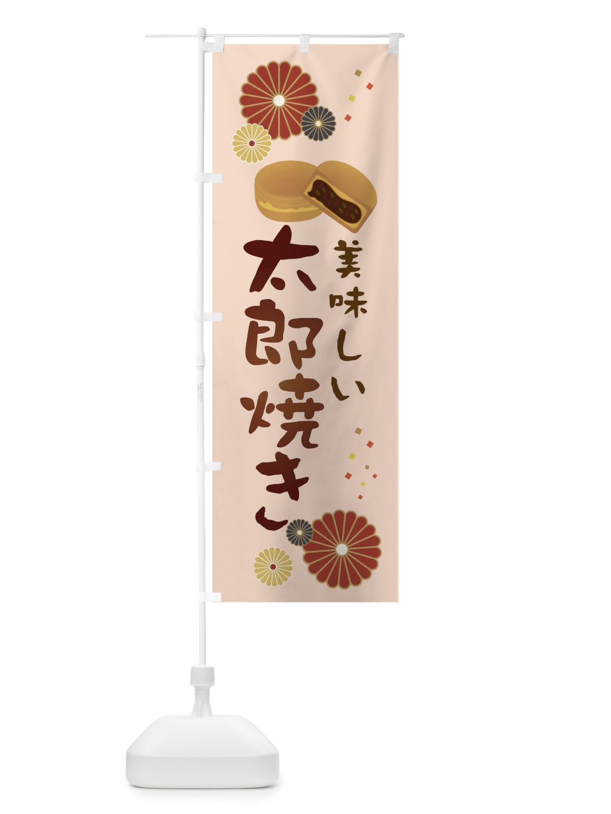 のぼり 太郎焼き・和菓子・大判焼き のぼり旗 3L02(デザイン【C】)