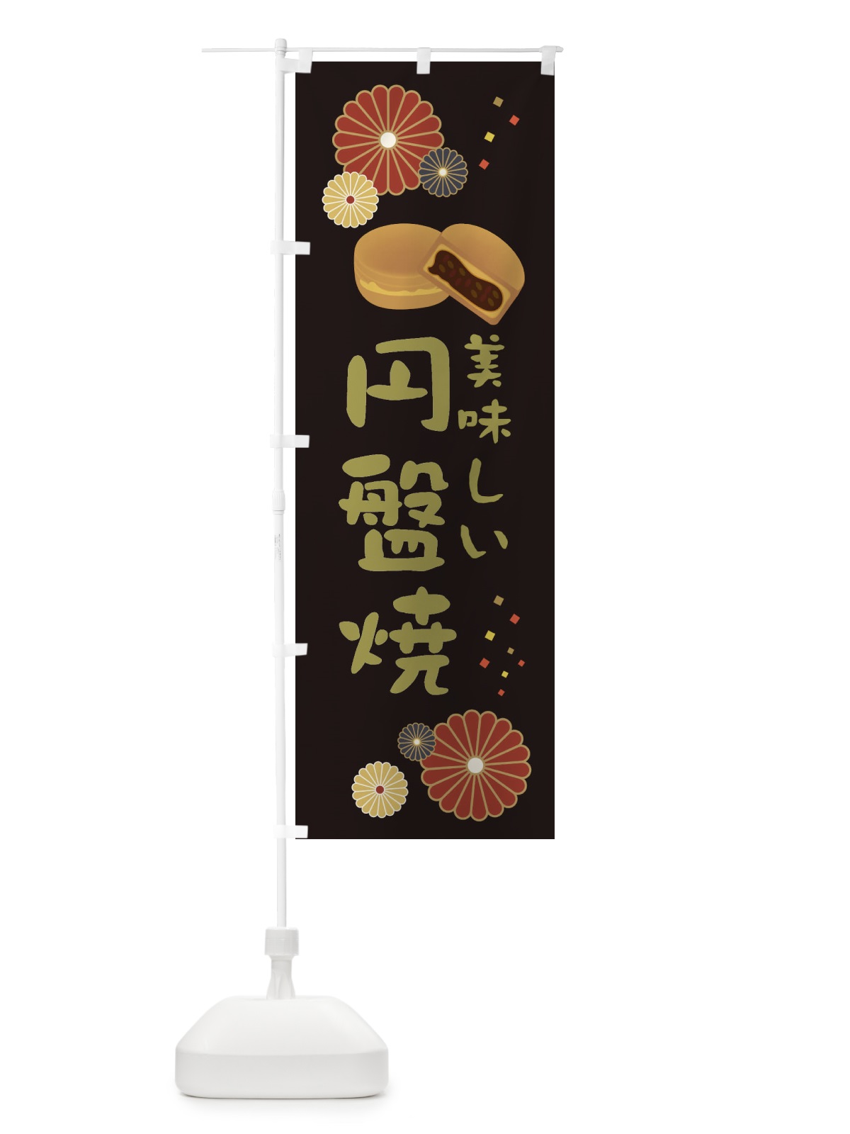 のぼり 円盤焼・和菓子・大判焼き のぼり旗 3L04(デザイン【B】)