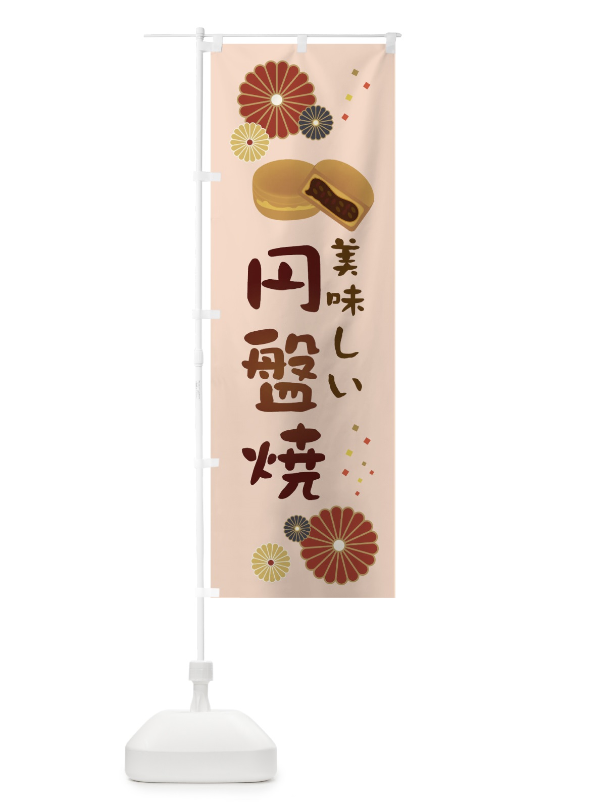 のぼり 円盤焼・和菓子・大判焼き のぼり旗 3L04(デザイン【C】)