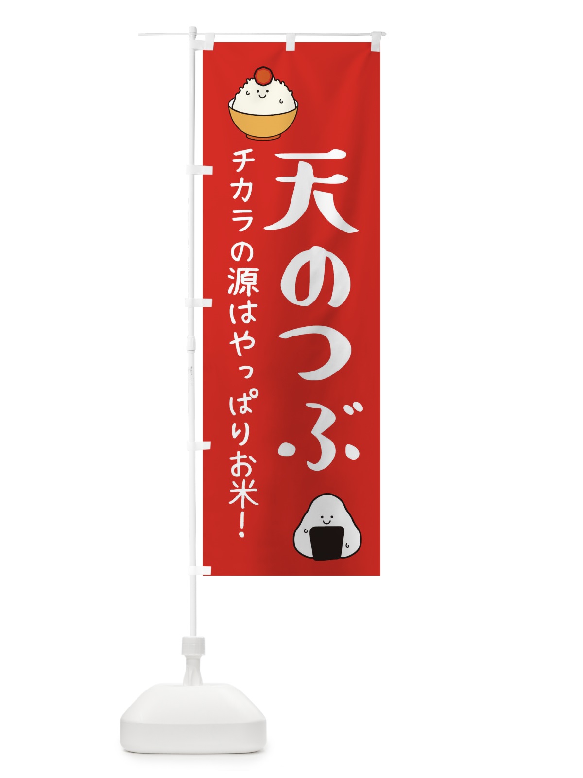 のぼり 天のつぶ のぼり旗 3L07(デザイン【A】)