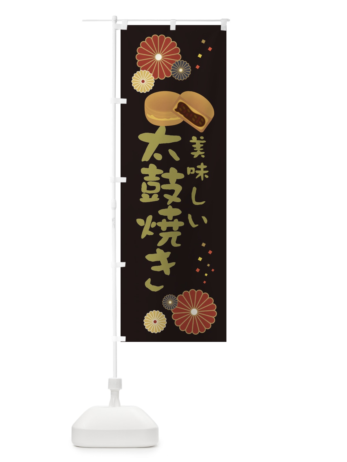 のぼり 太鼓焼き・和菓子・大判焼き のぼり旗 3L0E(デザイン【B】)