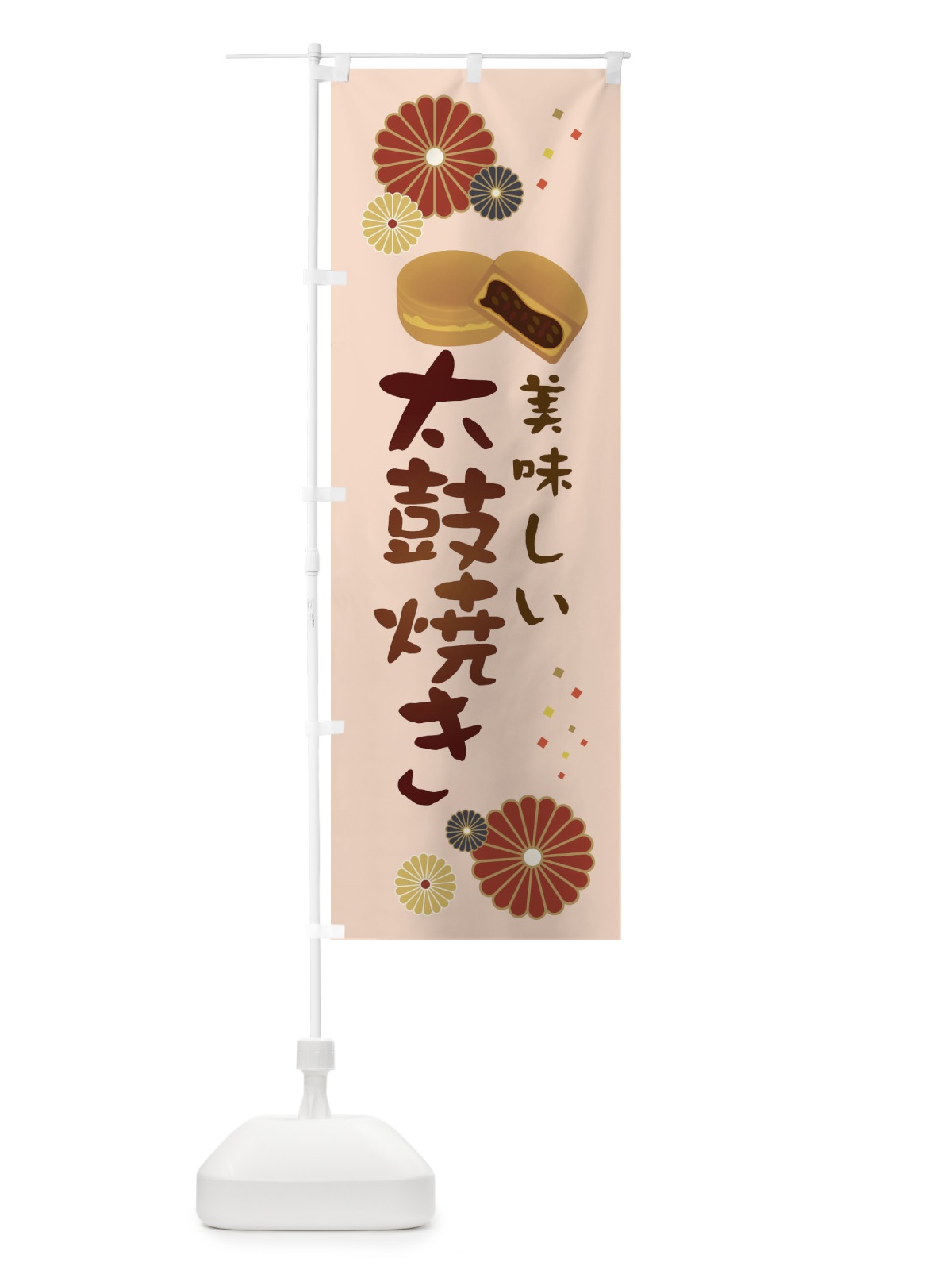 のぼり 太鼓焼き・和菓子・大判焼き のぼり旗 3L0E(デザイン【C】)