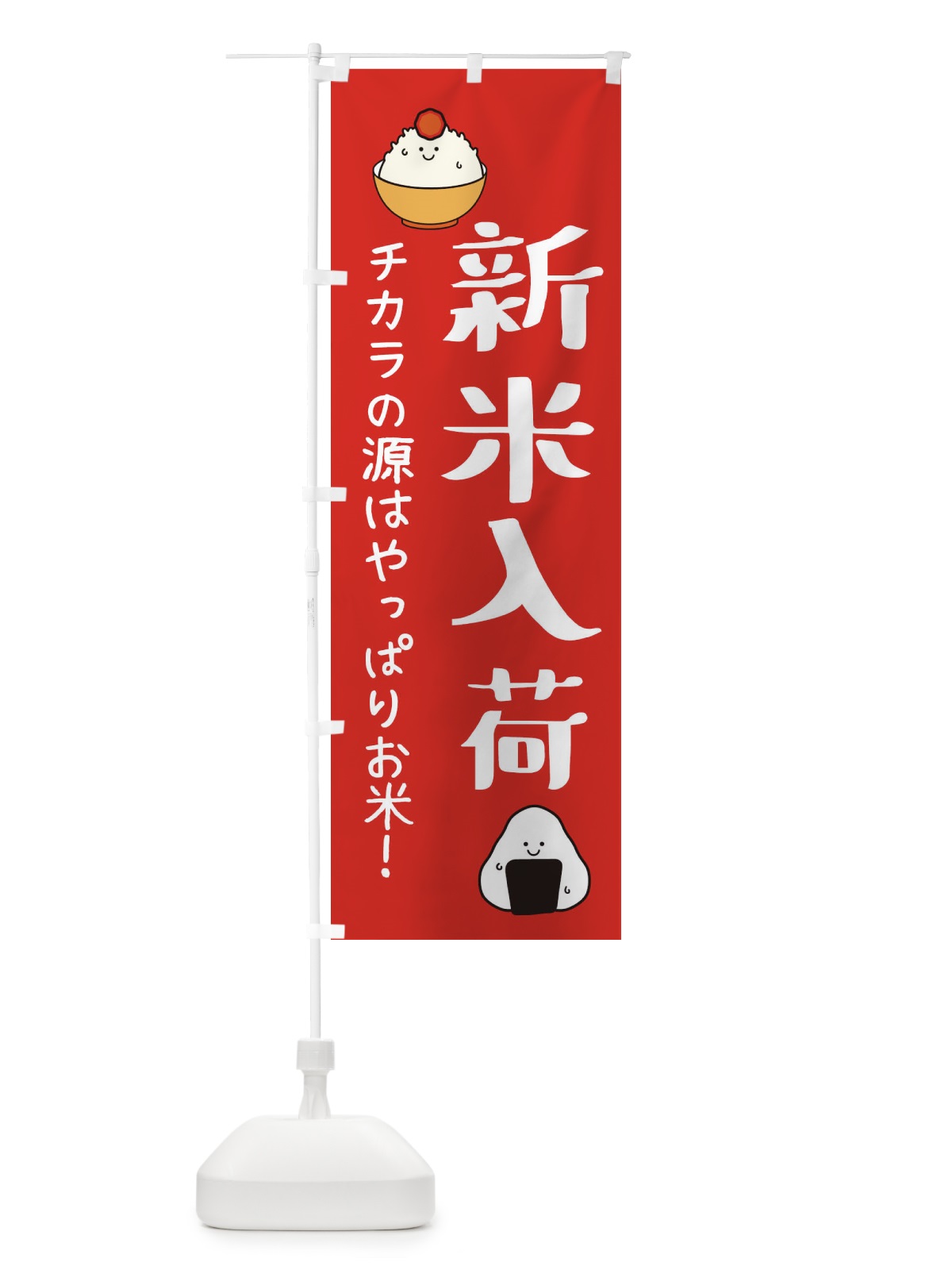 のぼり 新米入荷 のぼり旗 3L0G(デザイン【A】)