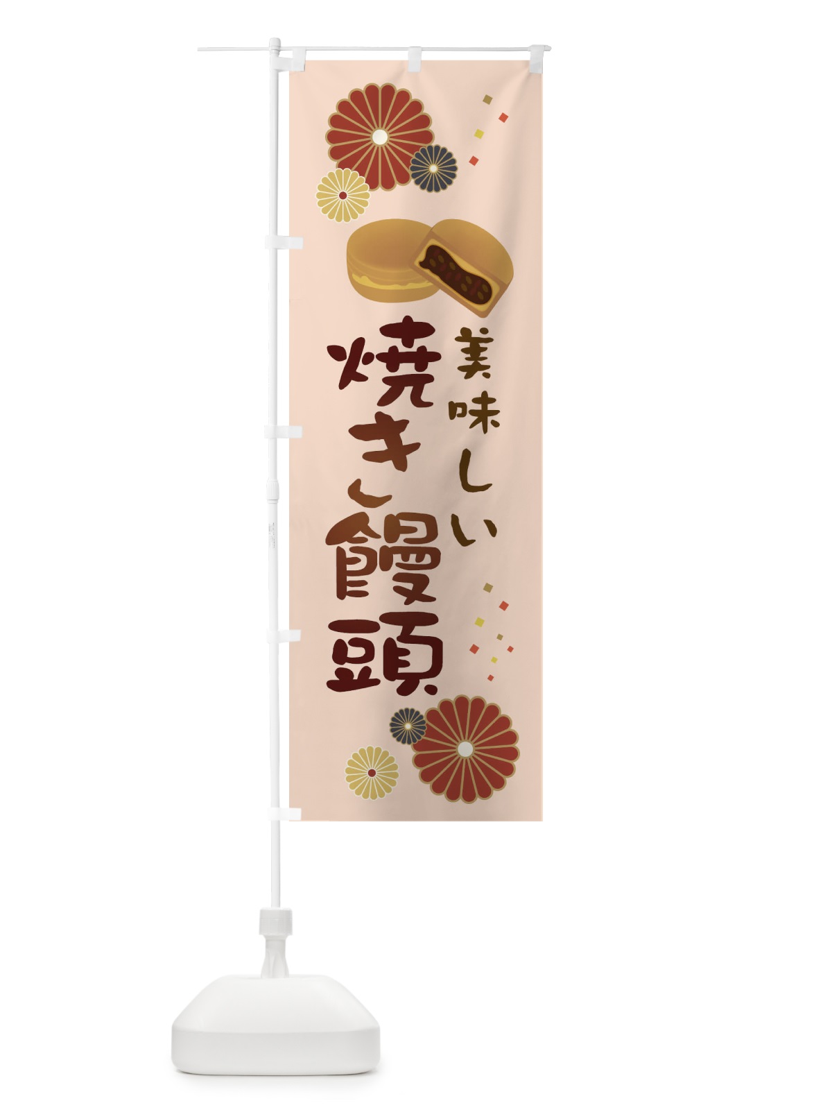 のぼり 焼き饅頭・和菓子・大判焼き のぼり旗 3L0H(デザイン【C】)