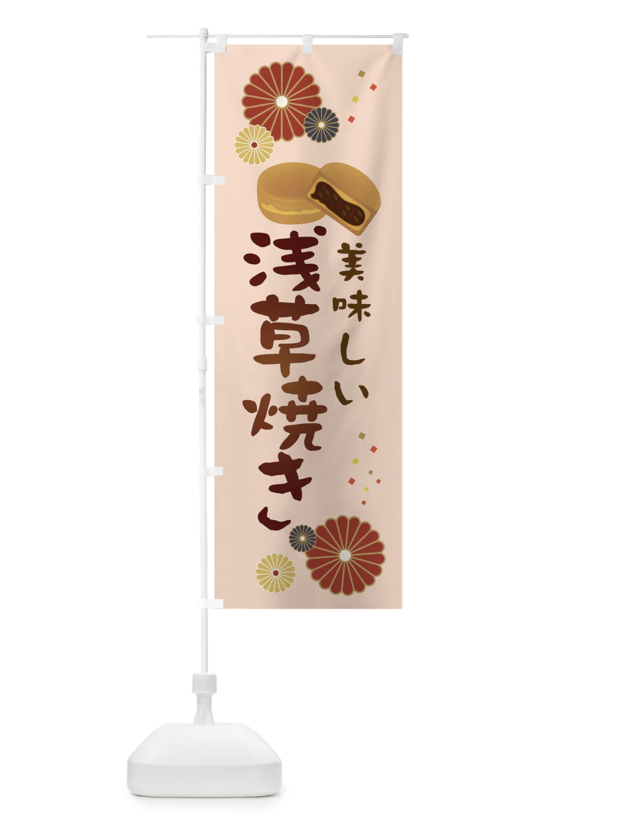 のぼり 浅草焼き のぼり旗 3L0N(デザイン【C】)