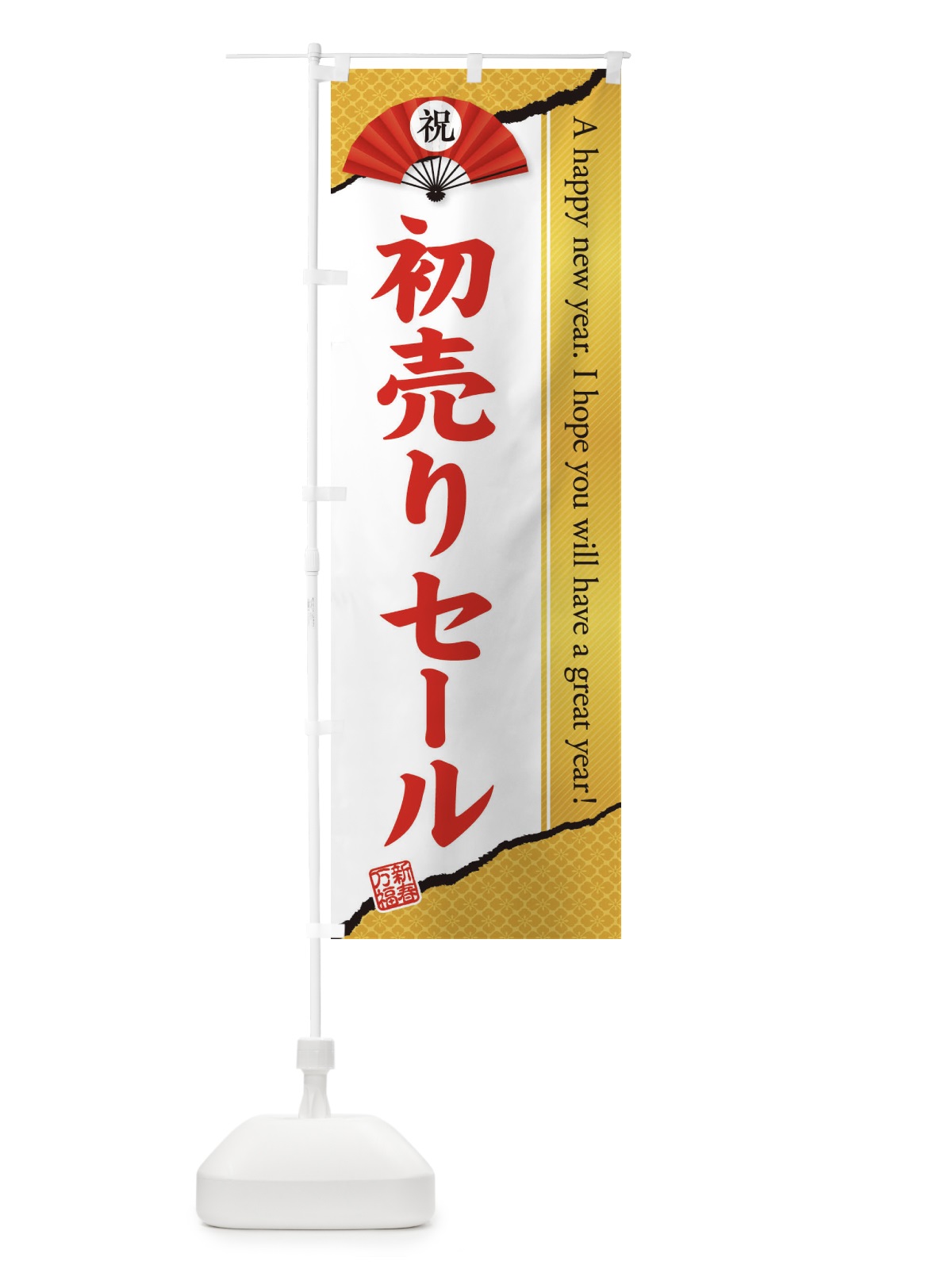 のぼり 初売りセール のぼり旗 3L1J(デザイン【C】)