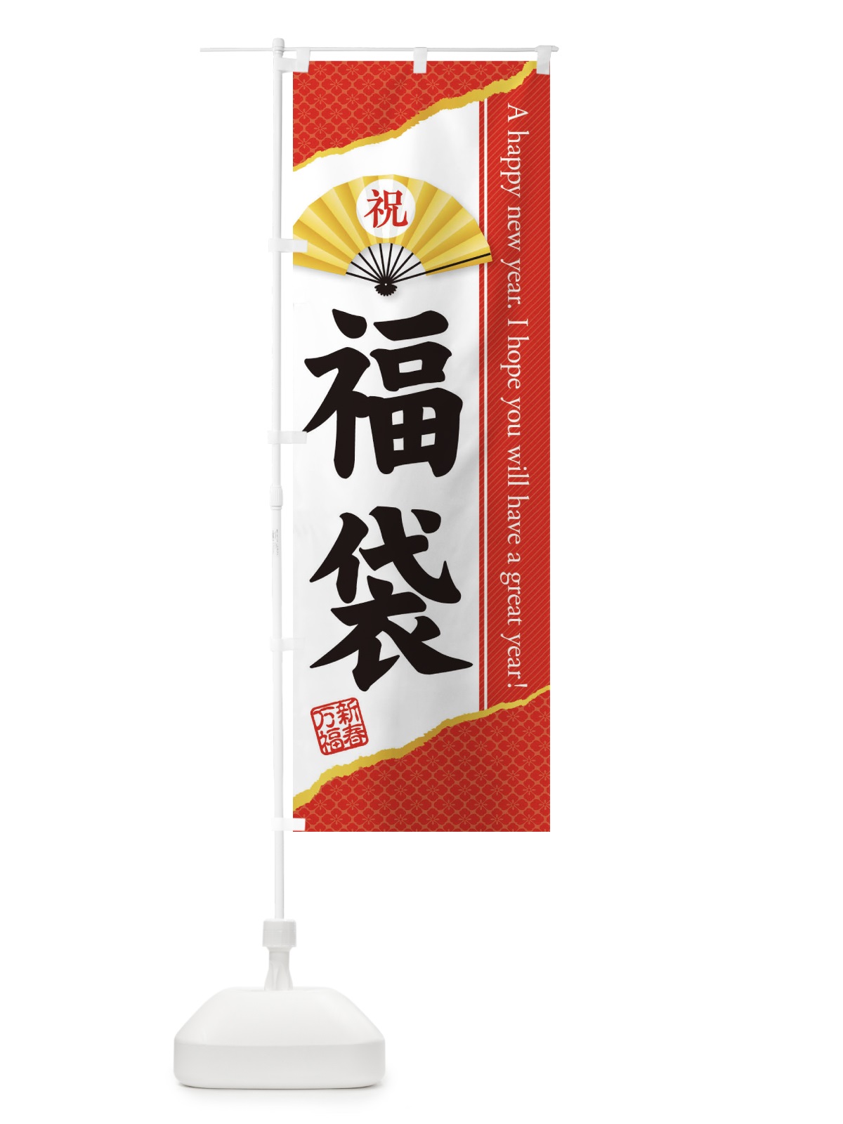 のぼり 福袋 のぼり旗 3L1L(デザイン【A】)