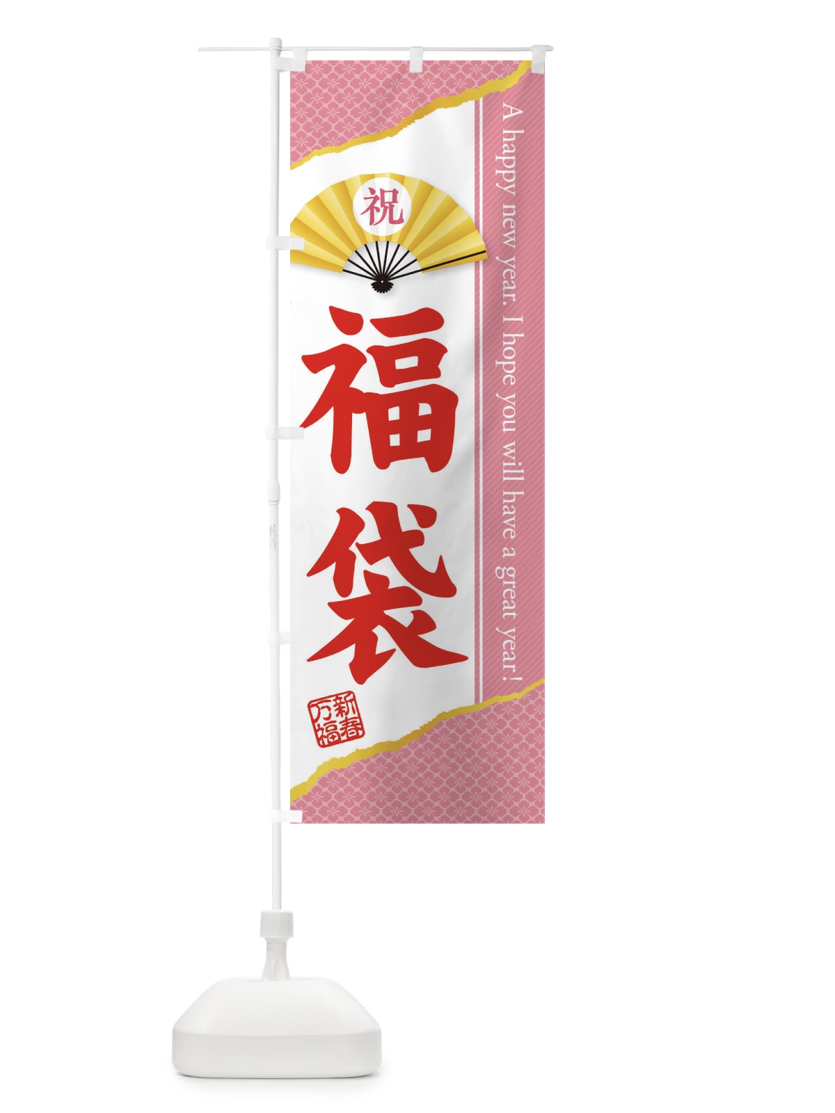 のぼり 福袋 のぼり旗 3L1L(デザイン【B】)