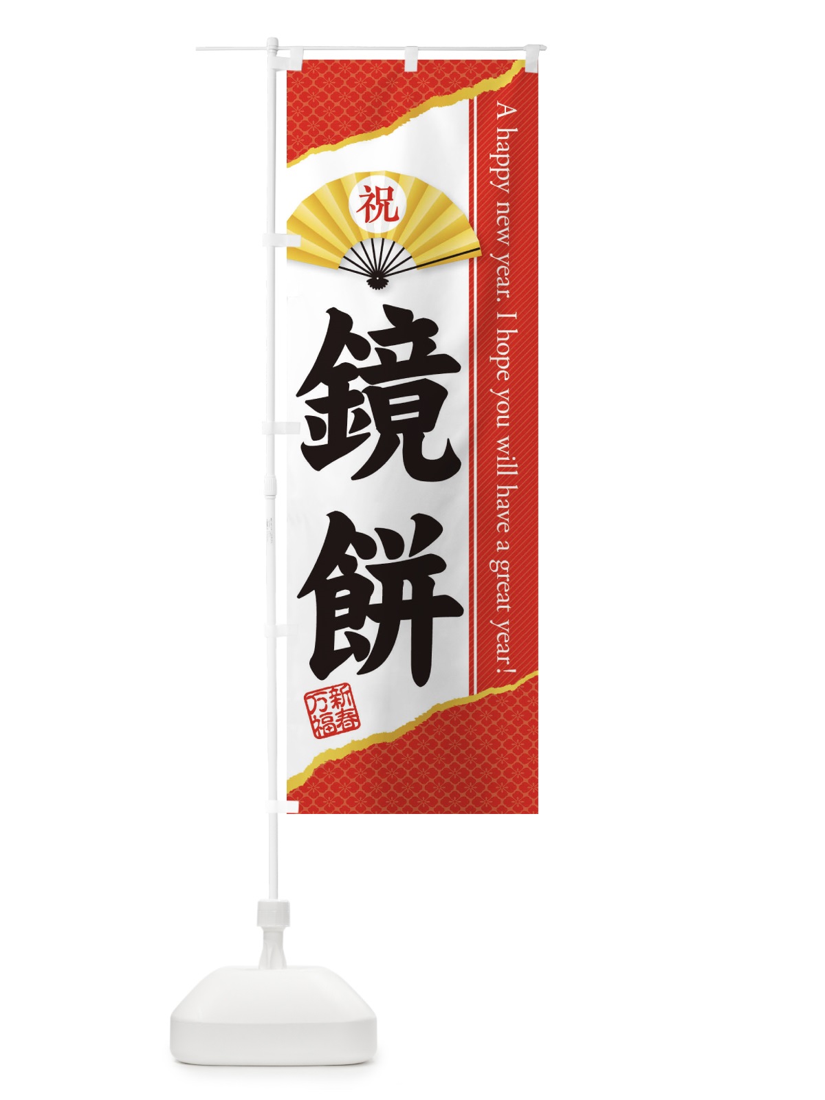 のぼり 鏡餅 のぼり旗 3L1R(デザイン【A】)