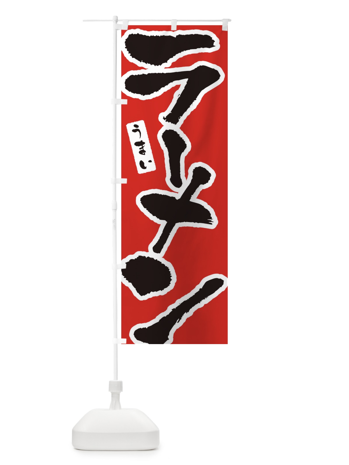 のぼり ラーメン・らーめん のぼり旗 3L24(デザイン【B】)