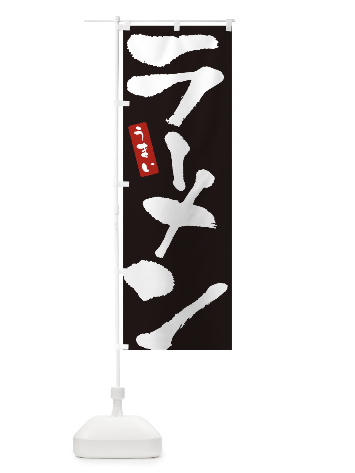 のぼり ラーメン・らーめん のぼり旗 3L24(デザイン【C】)