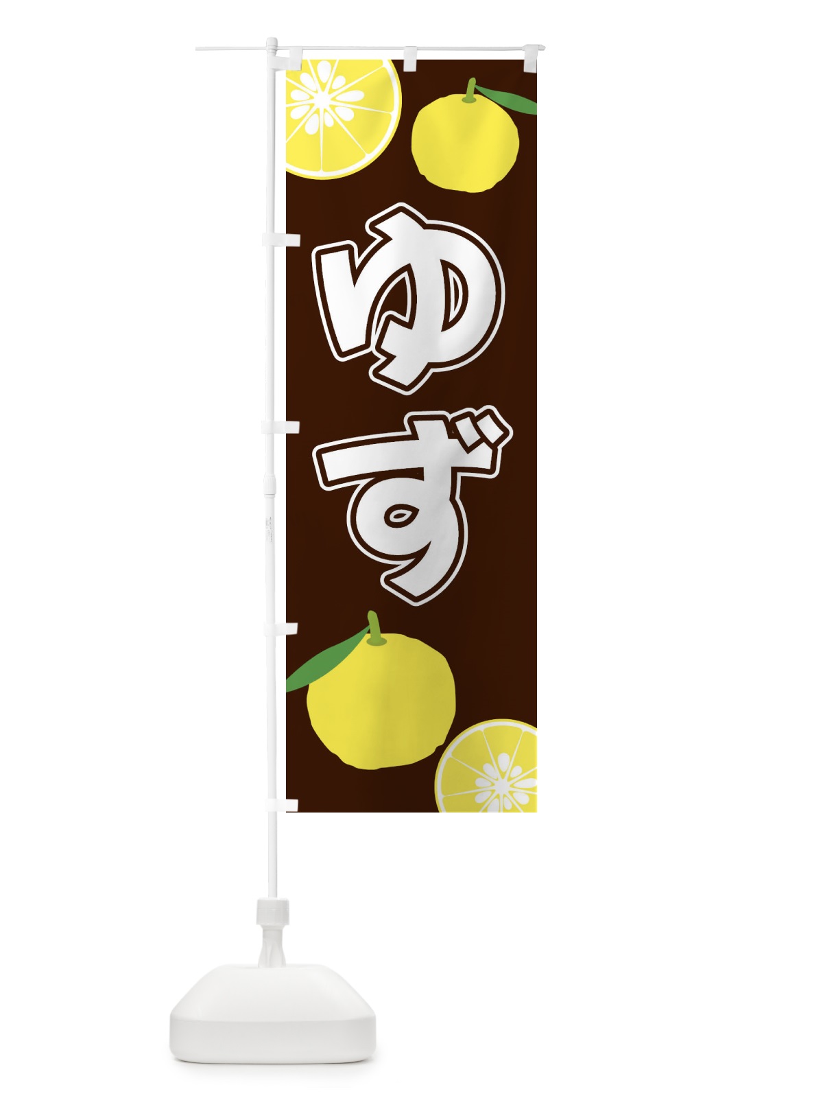 のぼり ゆず のぼり旗 3L3N(デザイン【A】)