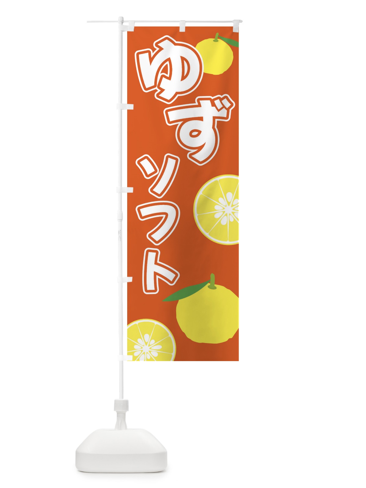 のぼり ゆずソフト のぼり旗 3L3R(デザイン【C】)