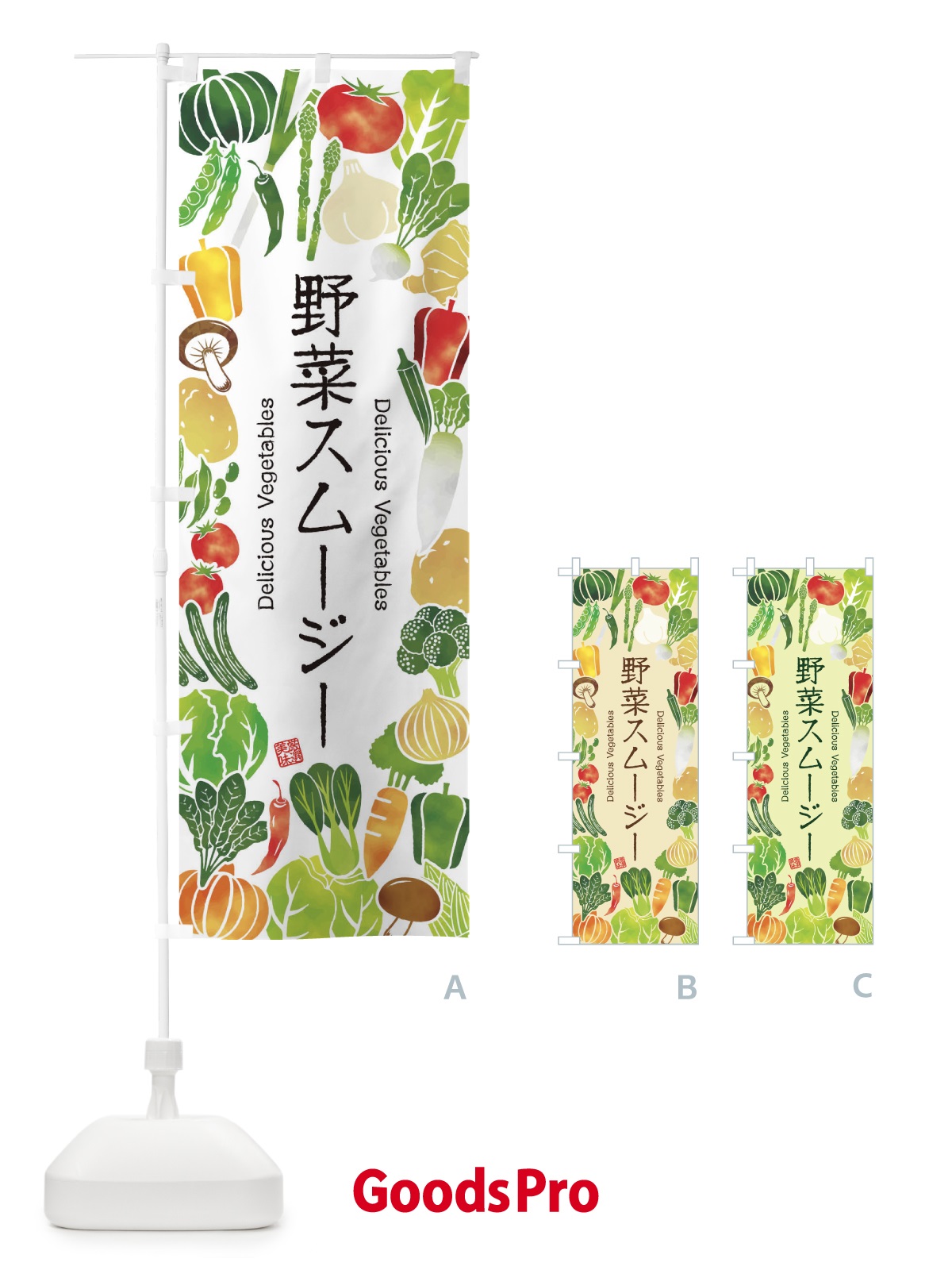 のぼり 野菜スムージー・イラスト のぼり旗 3L4J