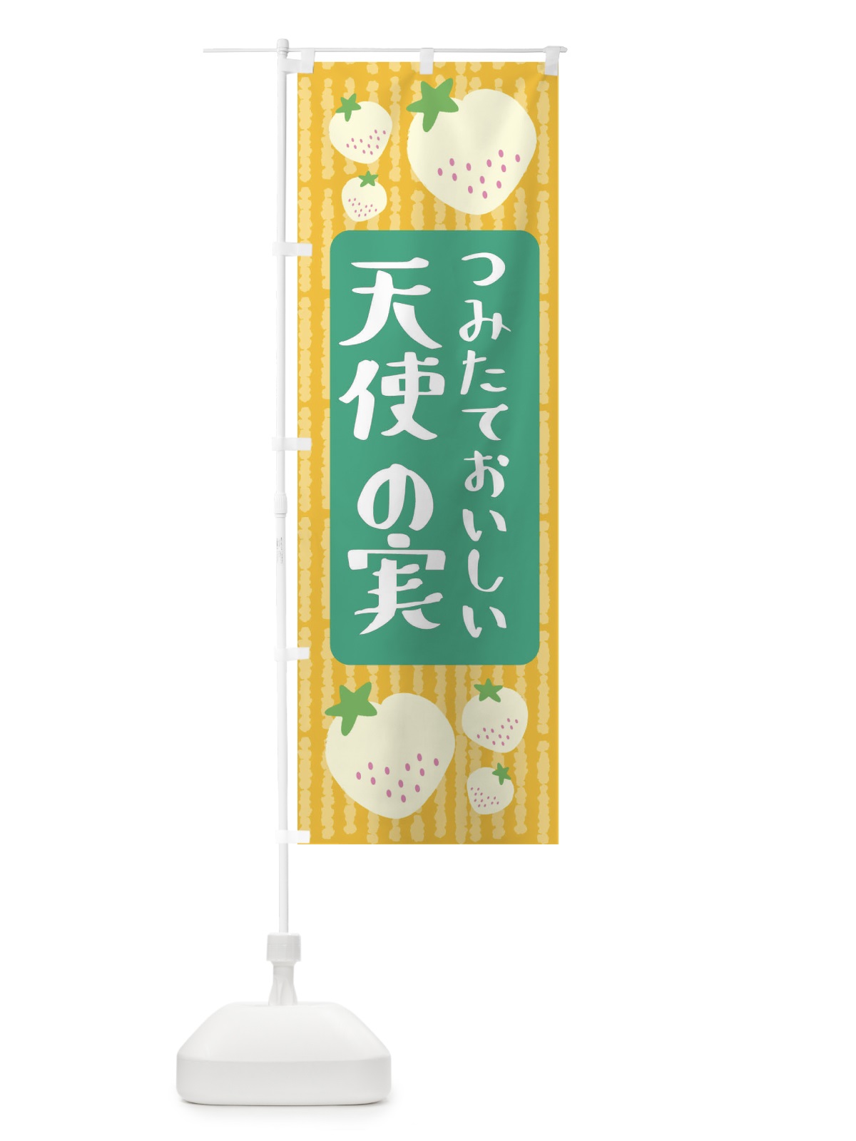 のぼり 天使の実・いちご のぼり旗 3L5C(デザイン【B】)