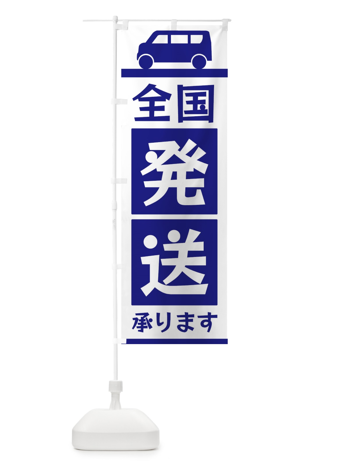 のぼり 全国発送承ります のぼり旗 3L61(デザイン【A】)